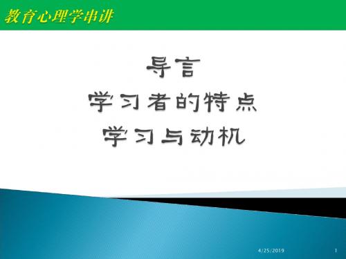 【2019年整理】教育心理学串讲