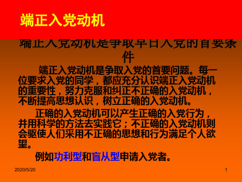 入党须知