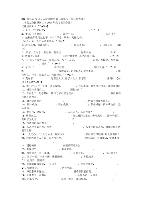 2014浙江高考默写