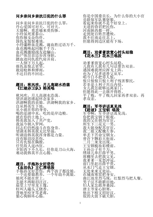 部分流行秦腔唱段唱词