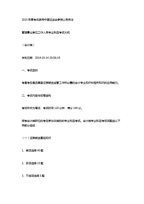 证监会考题