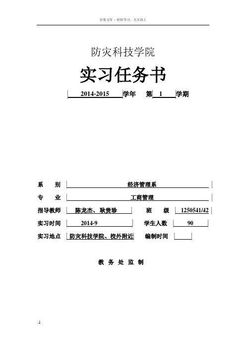 工商管理专业实习任务书