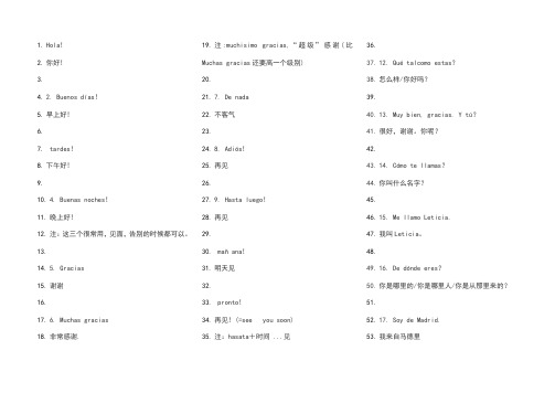 西语生活100句