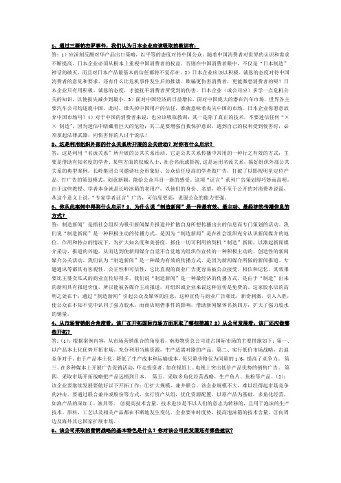 案例分析