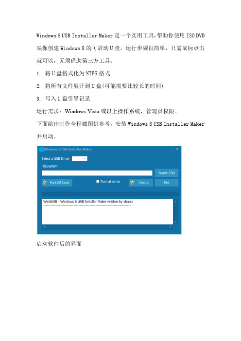 Win8USB安装制作全程录