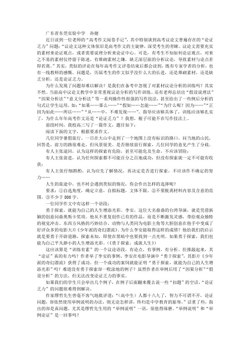 中学生议论文为何总是论证乏力？——从“举例说明”与“举例论证”谈起