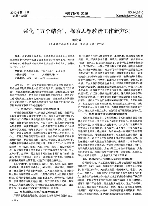 强化“五个结合”,探索思想政治工作新方法