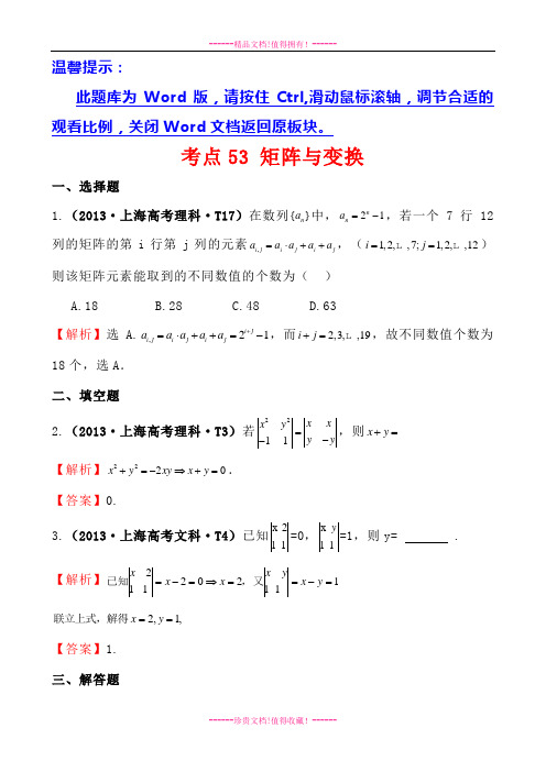 数学高考考点最详细分类题库：考点53 矩阵与变换
