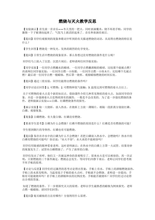 燃烧与灭火教学反思