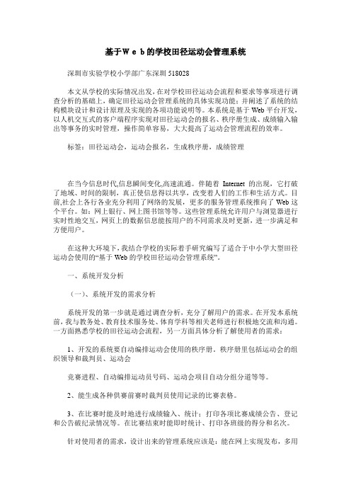基于Web的学校田径运动会管理系统