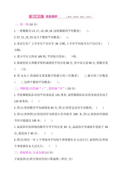 北师大版小学四年级下册数学第6单元测试卷((附答案))