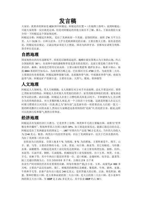 国际贸易地理阿根廷