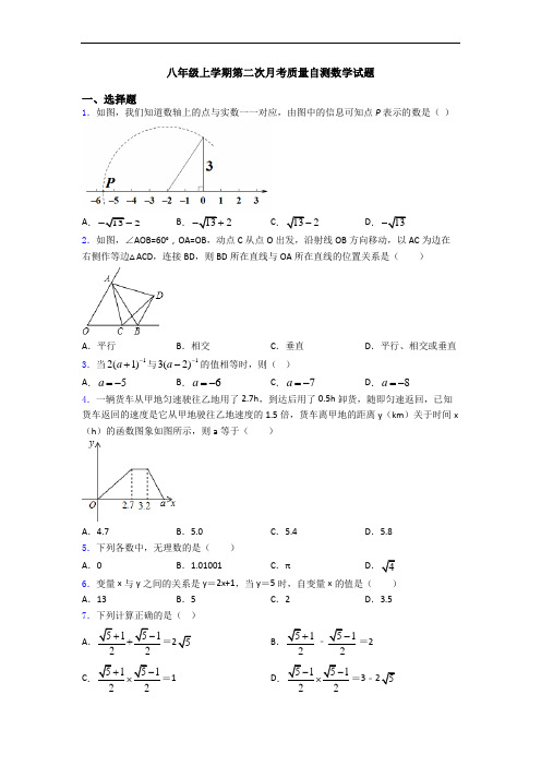 八年级上学期第二次月考质量自测数学试题