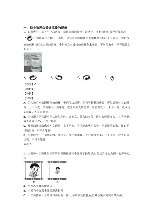 2020-2021【物理】中考物理凸透镜成像的规律压轴题提高专题练习及答案