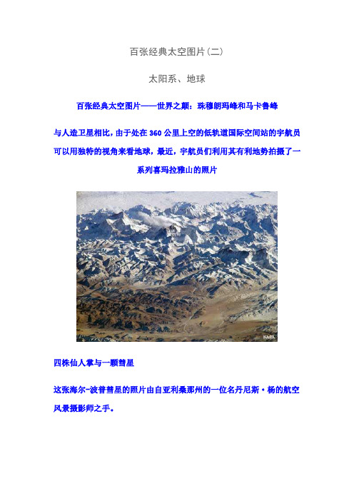 百张经典太空图片(二)太阳系、地球