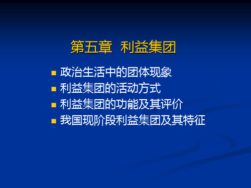利益集团