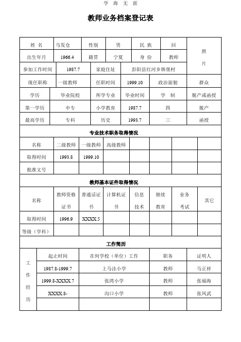 2020年整理教师业务档案登记表1.doc