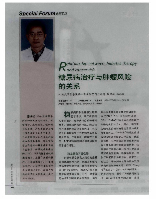 糖尿病治疗与肿瘤风险的关系