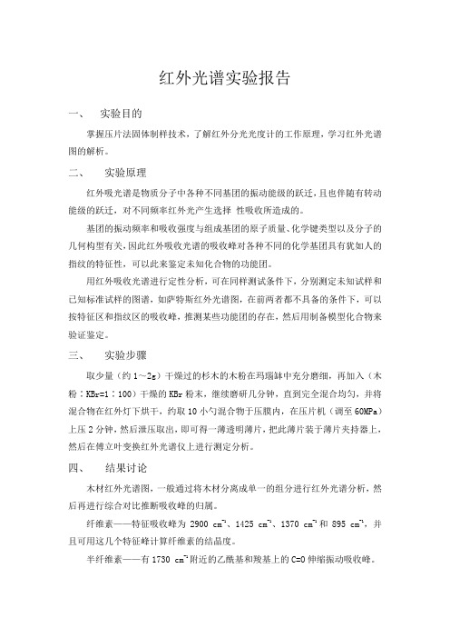红外实验报告
