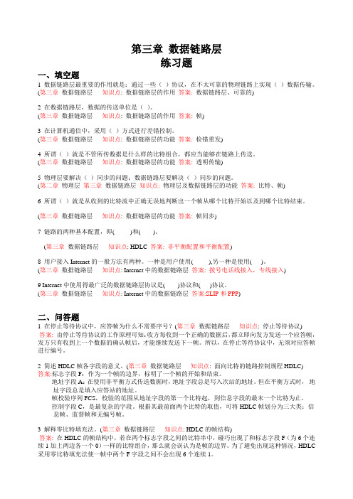 计算机网络知识第三章
