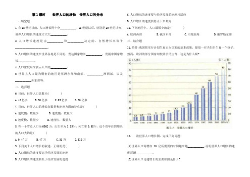 人教版七年级地理上册第四章第一节检测题(含答案)