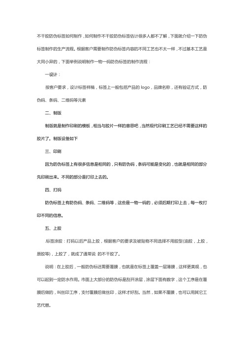 不干胶防伪标签制作过程