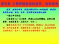 第五章   主要养殖鱼类的鱼苗鱼种培育