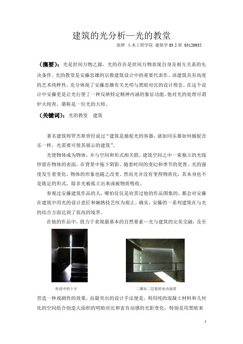 建筑的光分析