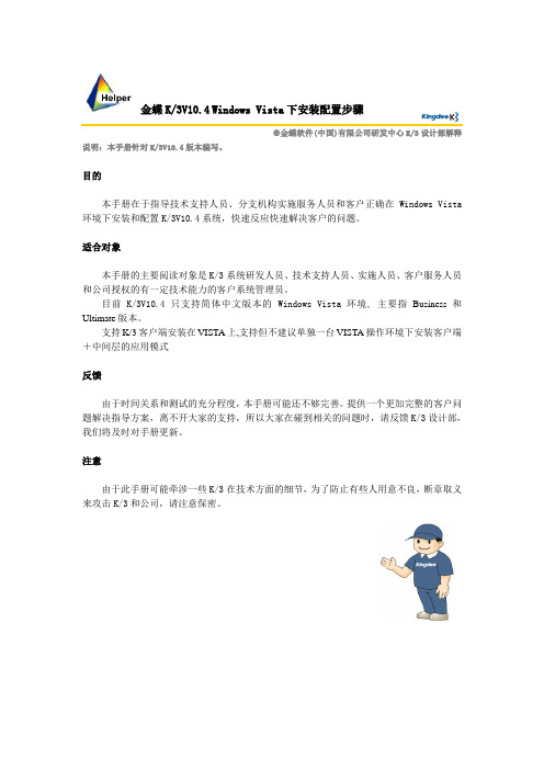 金蝶K3V10.4 Windows Vista下安装配置步骤