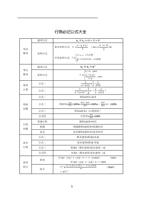 行测常用公式