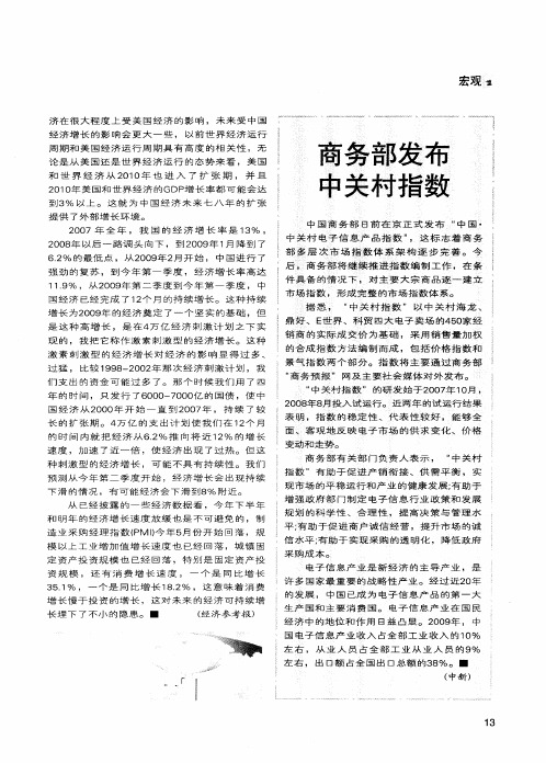 商务部发布中关村指数
