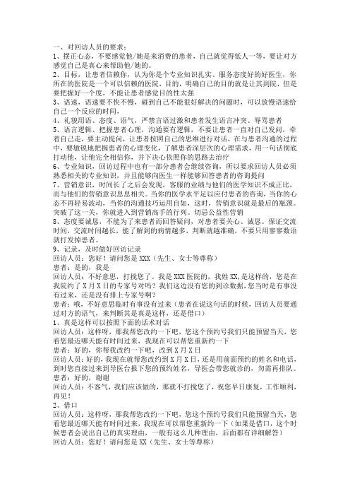 (完整word版)医院的话术分析