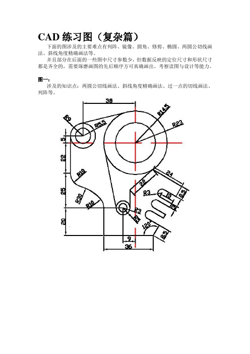 CAD练习图(复杂篇)
