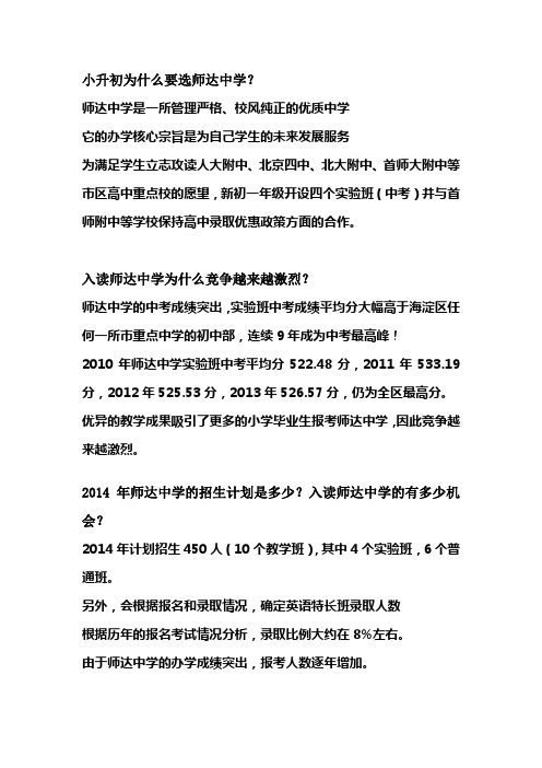 小升初为什么要选师达中学