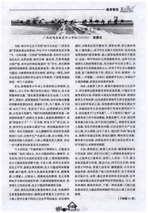 以理服人 以人为本 培养学生的尊严——浅谈对学生的思想教育工作