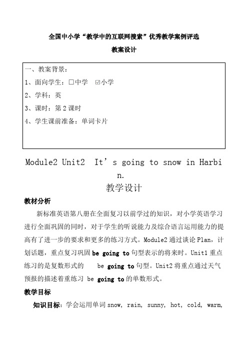 全国中小学教学中的互联网搜索优秀教学案例评选教案设计1