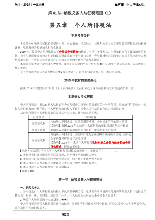 第五章 个人所得税法