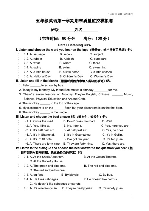 五年级英语第一学期期末质量监控模拟卷