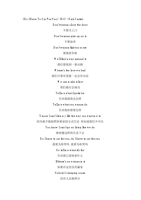 《Do I Have To Cry For You》歌词 - Nick Carter