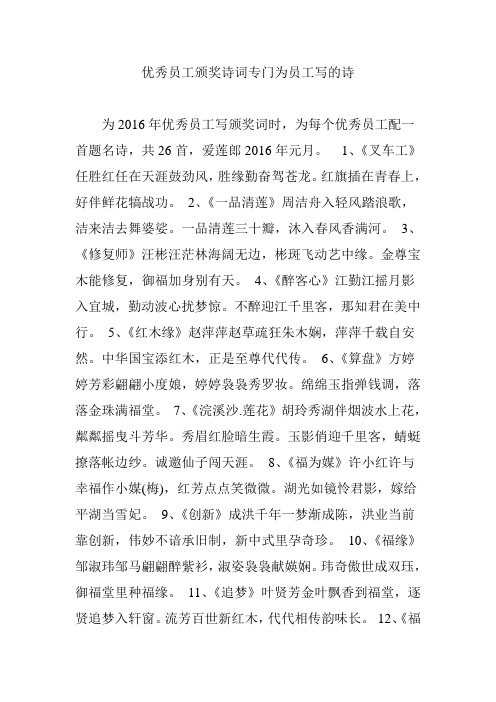 优秀员工颁奖诗词专门为员工写的诗