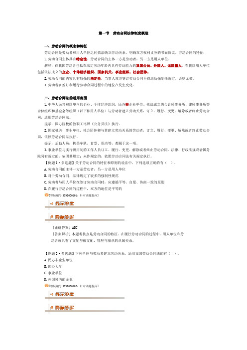 第 二章劳动合同法律制度概述
