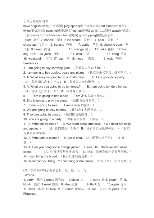 小学五年级单词表