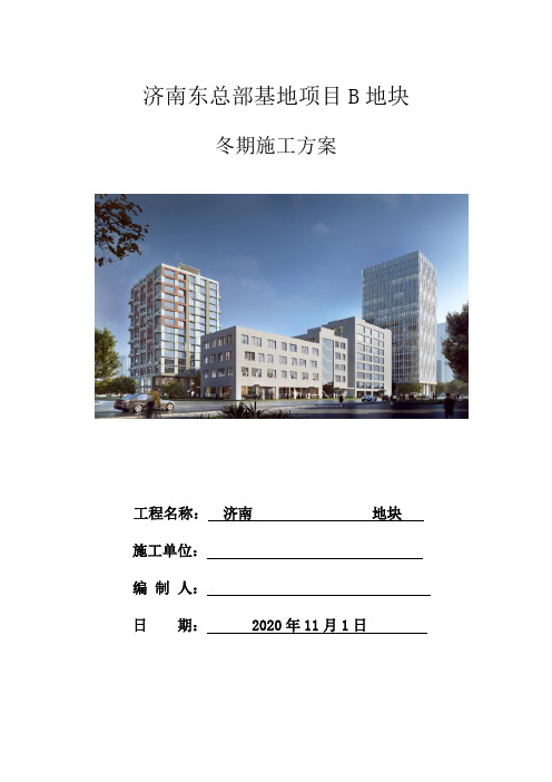 冬期施工方案