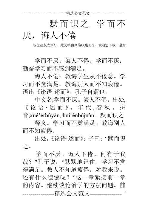 默而识之 学而不厌,诲人不倦