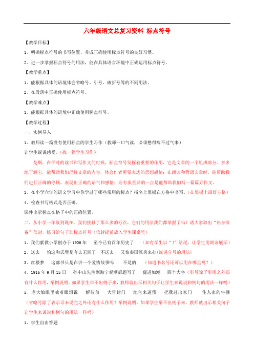 六年级语文总复习资料 标点符号