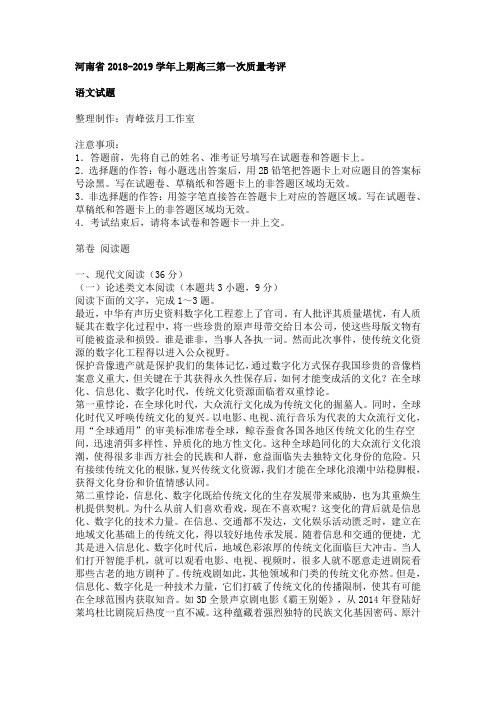 河南省2018-2019学年高三上期第一次质量考评语文试卷及答案