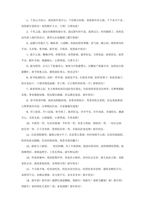 精选物业公司春节祝福短信