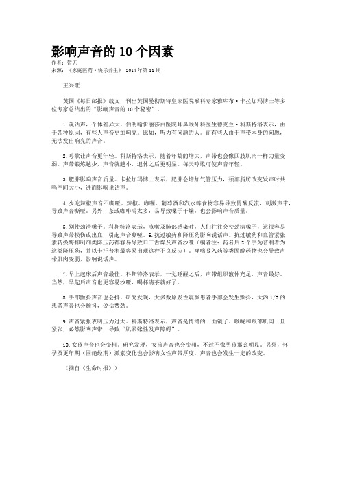 影响声音的10个因素