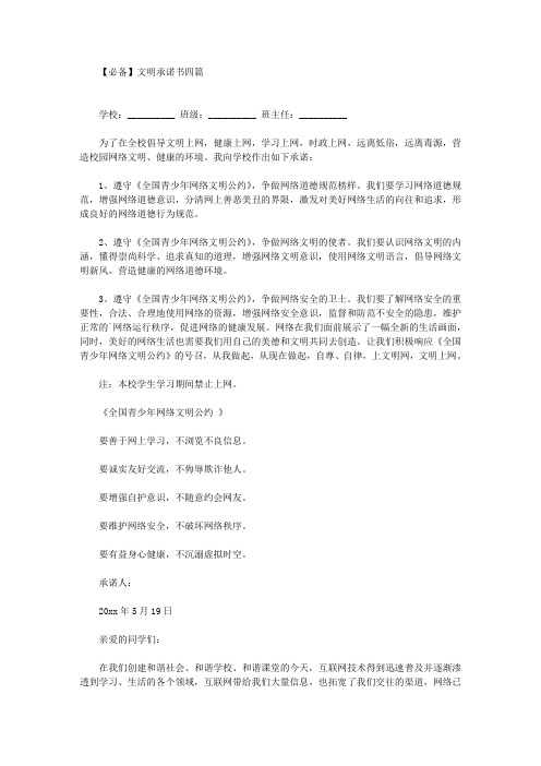 文明承诺书四篇(最新)