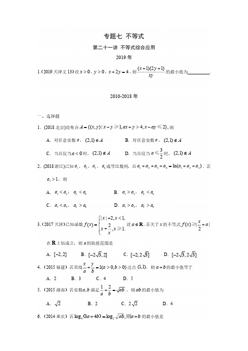 文科数学高考真题分类汇编 不等式综合应用